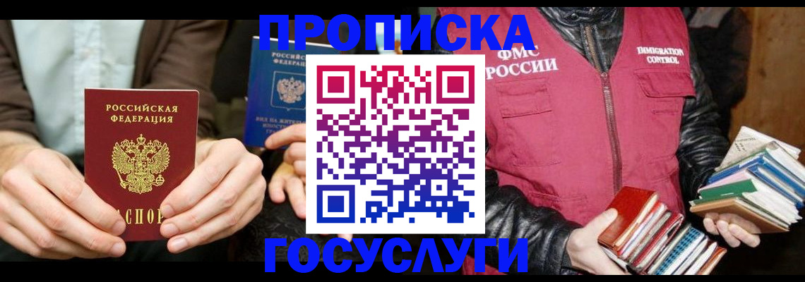 прописка 2025 в Угличе