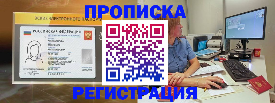 прописка 2025 в Угличе