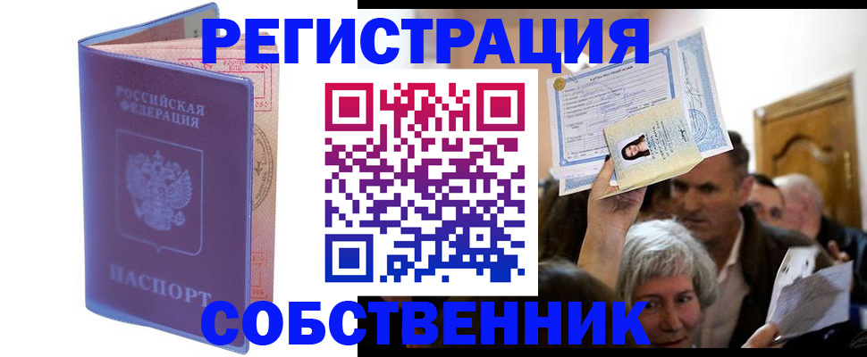 прописка 2025 в Угличе