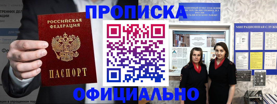 прописка гарантия в Угличе